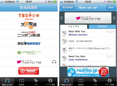 iPhoneでラジオを聴くためのアプリ「radiko(ラジコ)」：