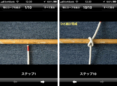 ロープの結び方を解説するアプリ「ロープの結び方」：結び方・縛り方は１手ずつ解説をしています。