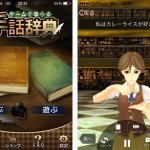 ゲームで学べる手話辞典の画面