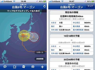 iPhone台風アプリとしても使えるお天気アプリウェザーニュース タッチ