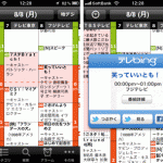 iPhoneテレビ番組表「テレBing」を使ってみたの巻：とても見やすい番組表欄