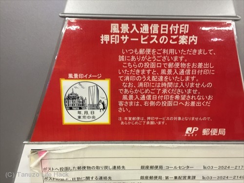 東京駅・東京中央郵便局　風景入り消印