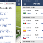 ワールドカップアプリ