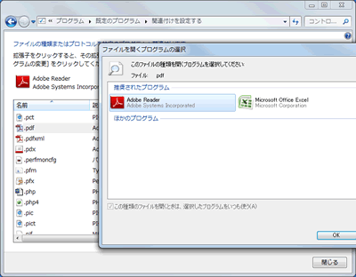 Windows7でのファイル拡張子の関連づけ・開くプログラムを変更する