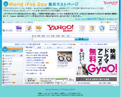 IPv6での接続確認テスト方法：Yahoo!JAPANのIPv6テストサイト