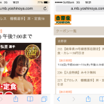 吉野家クーポン